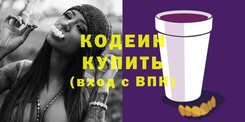 хочу   Киреевск  Кодеин Purple Drank 